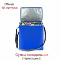 Сумка-холодильник EASY 18 л. синий Comfort Address
