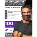 Набородник одноразовый OZBERRY. Защитная маска для бороды, сетка на бороду медицинская, для повара,100шт, черный.