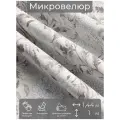 Ткань мебельная, отрезная, микровелюр Arazzo от Memotex, 1 п. м, ширина 144 см, ц. светло-коричневый