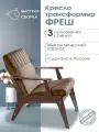 Кресло Фрэш шоколад