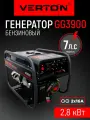 Генератор бензиновый VERTON POWER GG3900 (2,8/3,2 кВт, 230В, 7л. с, ручной старт, 12В, бак 12л, счетчик моточасов)