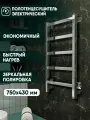 Полотенцесушитель электрический хром с терморегулятором Tol 75х40/ скрытый монтаж / правое и левое подключение