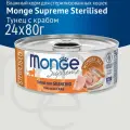 MONGE SUPREME CAT STERILISED для взр кастрирован котов и стерил кошек с тунцом и крабом банка 80 гр 80 гр х 24 шт