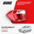 Фонарь левый внешний для Ford EcoSport 1 1788192, Форд ЭкоСпорт, год с 2014 по 2023, O.E.M.