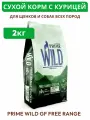 Сухой корм PRIME WILD GF FREE RANGE для щенков и собак всех пород с курицей 2кг