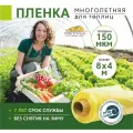 Пленка для теплиц и парников Светлица 8x4 м, 150 мкм, парниковая, многолетняя
