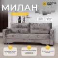 Прямой диван-кровать Милан. Механизм трансформации выкатной, ткань велюр Симпл-16
