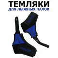 Темляки EASYSKI, для лыжных/лыжероллерных/роллерных палок, размер M, цвет Черный синий
