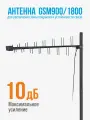 Антенна РЭМО BAS-2331 лого, направленная, для работы с GSM оборудованием