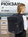 Рюкзак дорожный для ручной клади 40x30x20 см Pobedabags Black