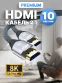 HDMI Кабель 8K ARLogia UHD 60 Гц, HDMI 2.1 / 4K 60 Гц, 16 Гбит/с, длина 10 метров
