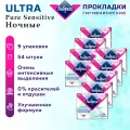 Прокладки ночные LIBRESSE Ultra Pure Sensitive Ночные 54 шт. 9 упак.