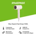 Фен Xiaomi Compact Hair Dryer H101, складной, 1600Вт, розовый