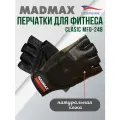 Перчатки MadMax MGF-248 для фитнеса, мужские, натуральная кожа, размер S (арт.2258)