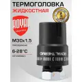 Термоголовка для радиатора М30х1,5 Royal Thermo (диапазон регулировки t: 6-28 градусов), Черный / Термостатическая головка жидкостная на батарею отопления со встроенным датчиком, RTO 08.03