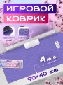 Коврик для мыши и клавиатуры игровой STEAR LX-400-4 Nami XXL, из жаккарда - геймерский фиолетовый ковер на стол большой 90 на 40 см, jacquard - жаккардовый коврик 900x400х4 мм, японский