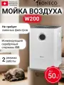 Мойка воздуха Boneco W200. 3D-губка. Увлажнение, очищение, ионизация. Цвет белый