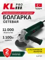Профессиональная ушм (болгарка) KLPRO KLAT11511 c регулировкой оборотов 1100 w 125 mm