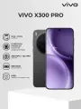 Смартфон vivo X300 Pro