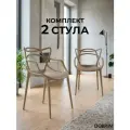 Набор 2 шт Стул обеденный DOBRIN MASTERS бежевый GR-03