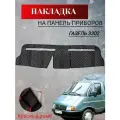 Накидка, накладка коврик на панель торпеду Газель старая