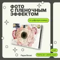 Компактный фотоаппарат PaperShoot Peony