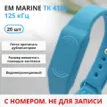RFID браслет EM-Marine (неперезаписываемый) силиконовый с застежкой / голубой / набор 20 шт