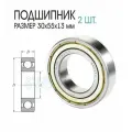 Подшипники в задний маятник Квадроцикл MIKILON HAMMER 200, 2 шт.