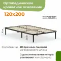 Двуспальное металлическое основание для кровати с матрасодержателем, 120 х 200 см, черное, разборное, с реечным дном