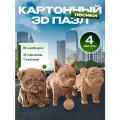Картонный конструктор Три Щенка - 3D модель из 200 деталей