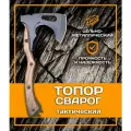 Топор туристический тактический Сварог