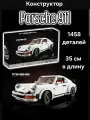 Конструктор Техник Porsche 911 ретро Порше, 1458 деталей