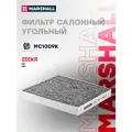 Фильтр салонный угольный ZEEKR зикр 001 21- / 009 22- 8890649934