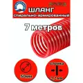 Шланг спиральный напорно-всасывающий пищевой морозостойкий d 50 мм длина 7 метров ШНВК50-7