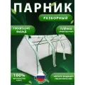 Тепличка парник для рассады садовая разборная с дугами