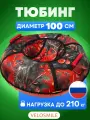 Ватрушка-Тюбинг VeloSmile Новый год 100 см (с молнией и российской камерой)