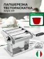 Лапшерезка - тестораскатка Marcato Ampia 150 ручная c миской 3 л. для смешивания