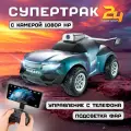 Машинка супертрак с камерой 1080P HD на пульте управления. Зелёно-синяя Радиоуправляемая гоночная-машинка с световыми эффектами