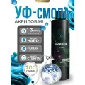 УФ-отверждаемая акриловая смола твердая Epoxymaster - Hard, 200г