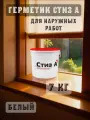 Герметик Стиз А 7 кг, Белый, для наружного слоя монтажного шва