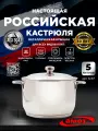 Кастрюля «Традиция» 5 л, Ø220 мм с ТРС