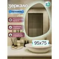 Зеркало с подсветкой в ванную настенное фигурное 95х75 см холодный свет сенсорное управление Mirror Planet