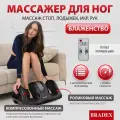 Массажёр для ног Bradex KZ 0125