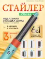 Стайлер SenCiciMen X9 Pro для волос 6 в 1 профессиональный EU