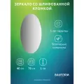 Зеркало настенное Овальное EDGE BAUFORM 40х70 см, для гостиной, прихожей, спальни, кабинета и ванной комнаты, SP 9972