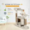 Игровой комплекс для кошек, когтеточка с домиком Лежанка серый