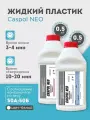 Жидкий пластик для творчества Каспол Нео, двухкомпонентный, 1 кг