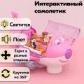 Интерактивный светящийся музыкальный самолет с пассажирами / ездит, со световыми и звуковыми эффектами