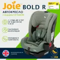 Детское автокресло универсальное Joie Bold R, группа 1/2/3 от 1 до 12 лет (9-36 кг, до 145 см), цвет Laurel салатовый, стандарт ECE R44/04, протестировано TCS, OAMTC