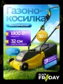 Газонокосилка электрическая Partner for Garden LM 1832 ( 1800 Вт, Объём травосборника 30 Л )